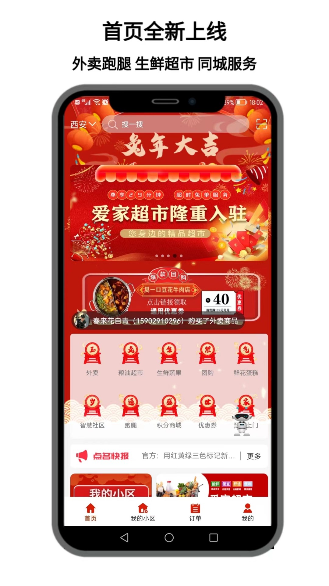 点名生活宝 点名生活宝截图