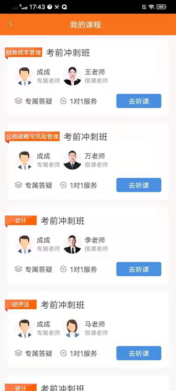 半小时学习 半小时学习截图