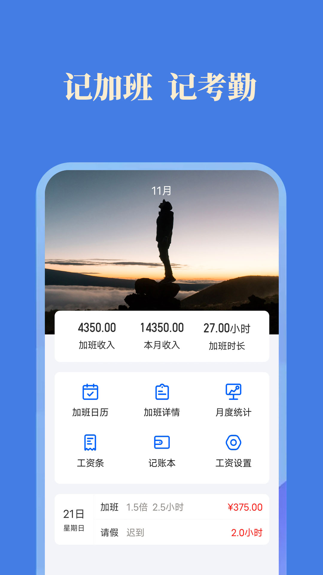 每日记加班 每日记加班截图