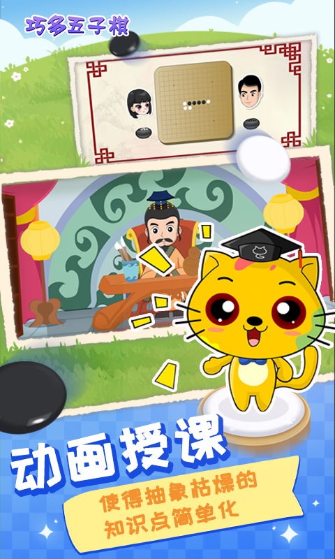 巧多五子棋教学合集 巧多五子棋教学合集截图