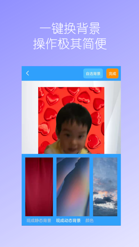 视频换背景 视频换背景截图
