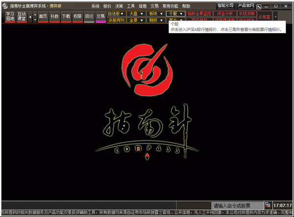 指南针股票软件 指南针股票软件截图