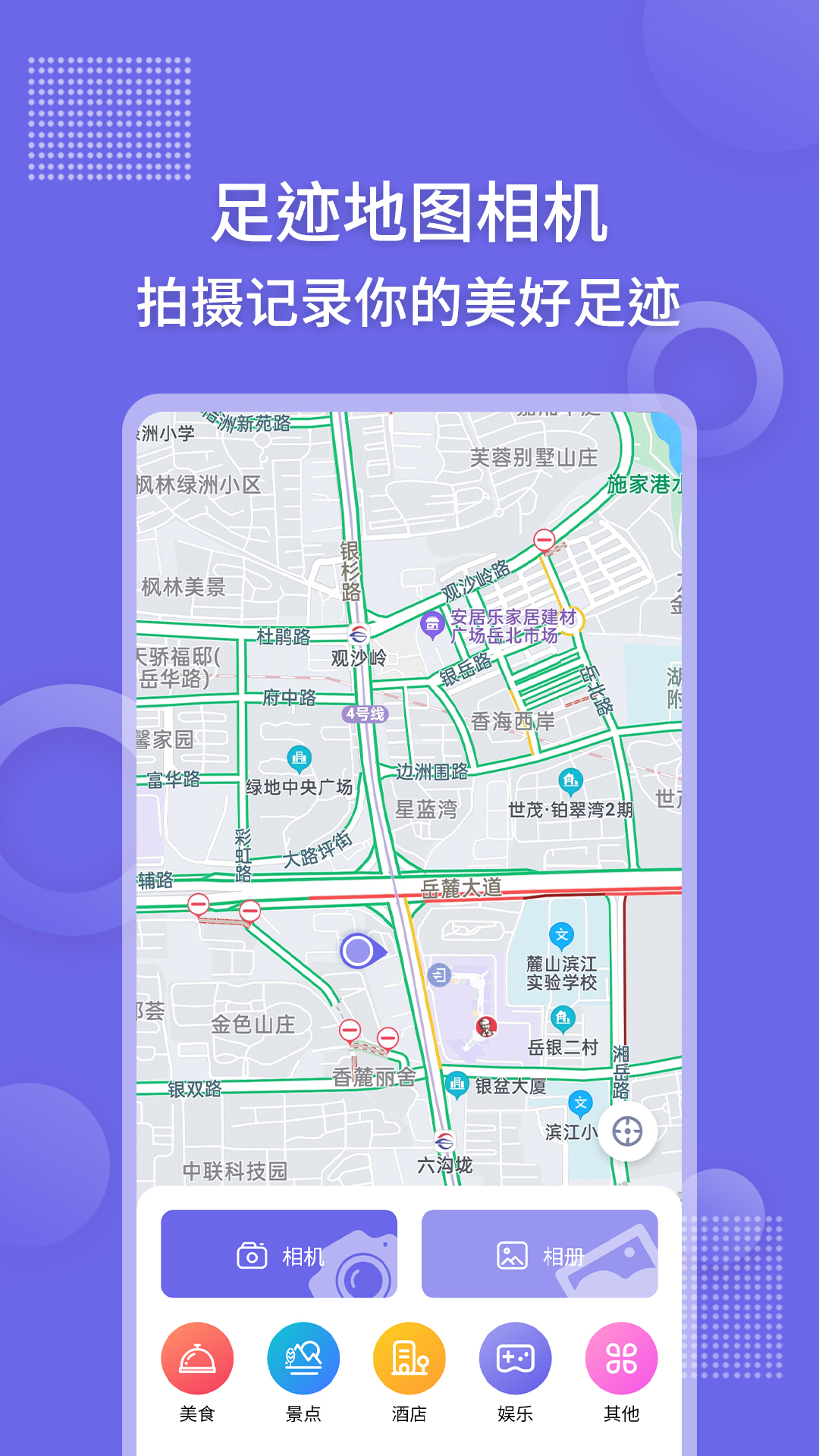 足迹地图相机 足迹地图相机截图