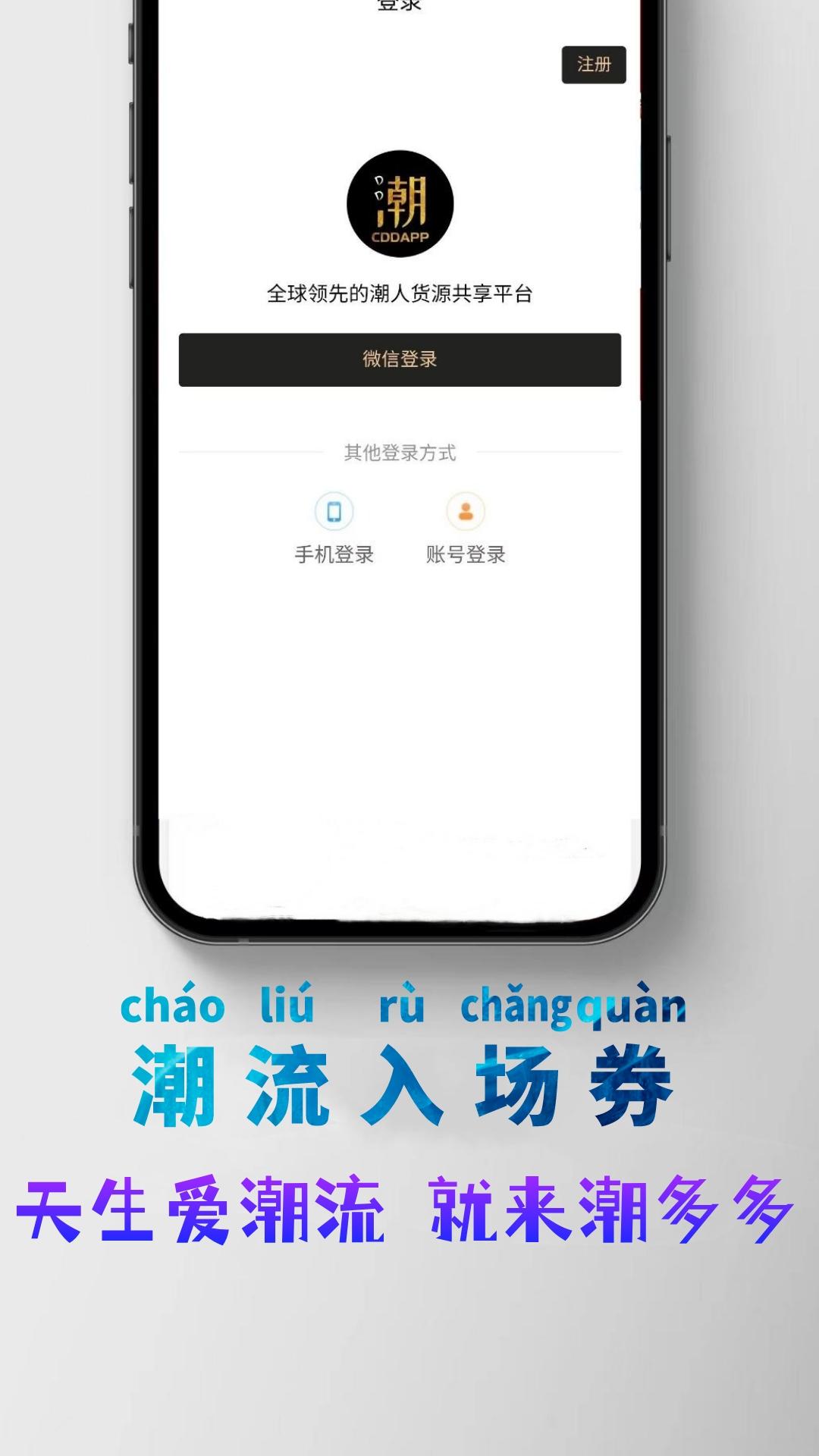 潮多多 潮多多截图
