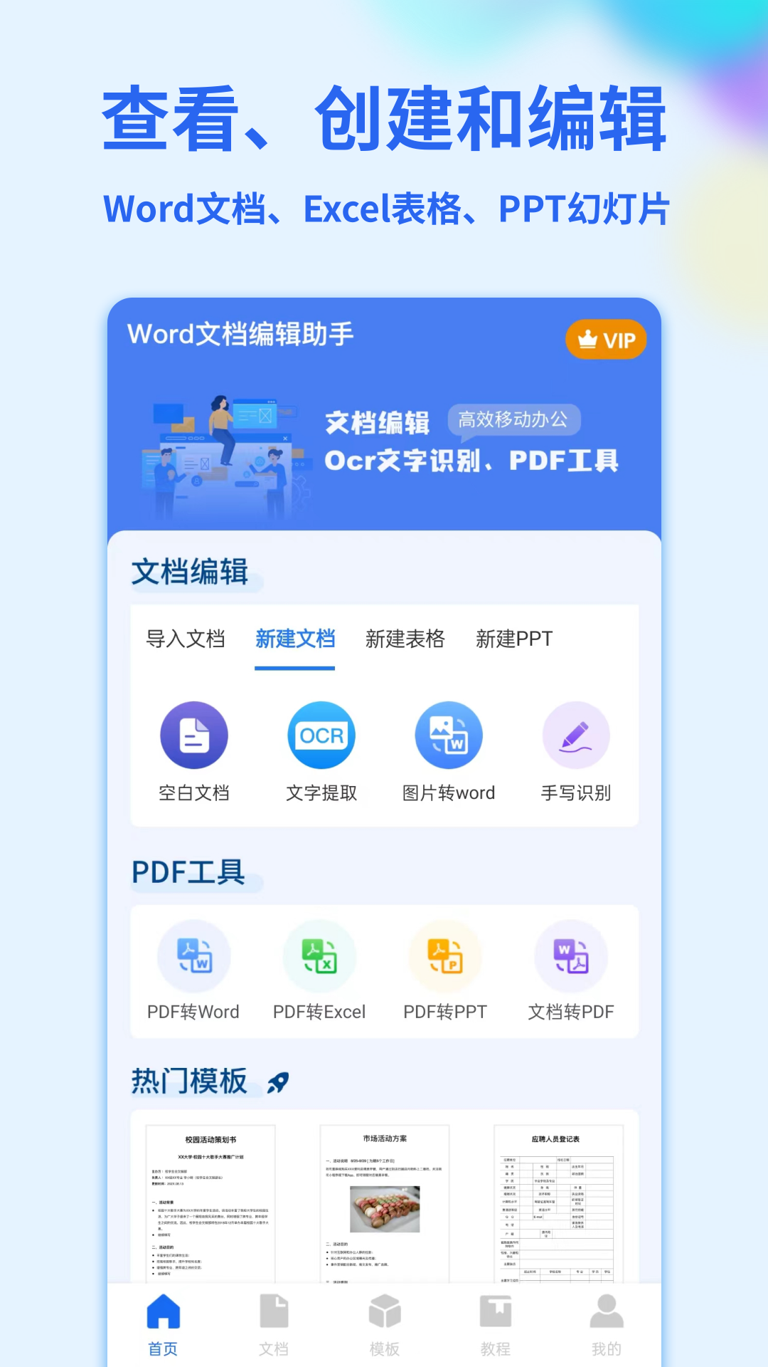 Word手机文档 Word手机文档截图