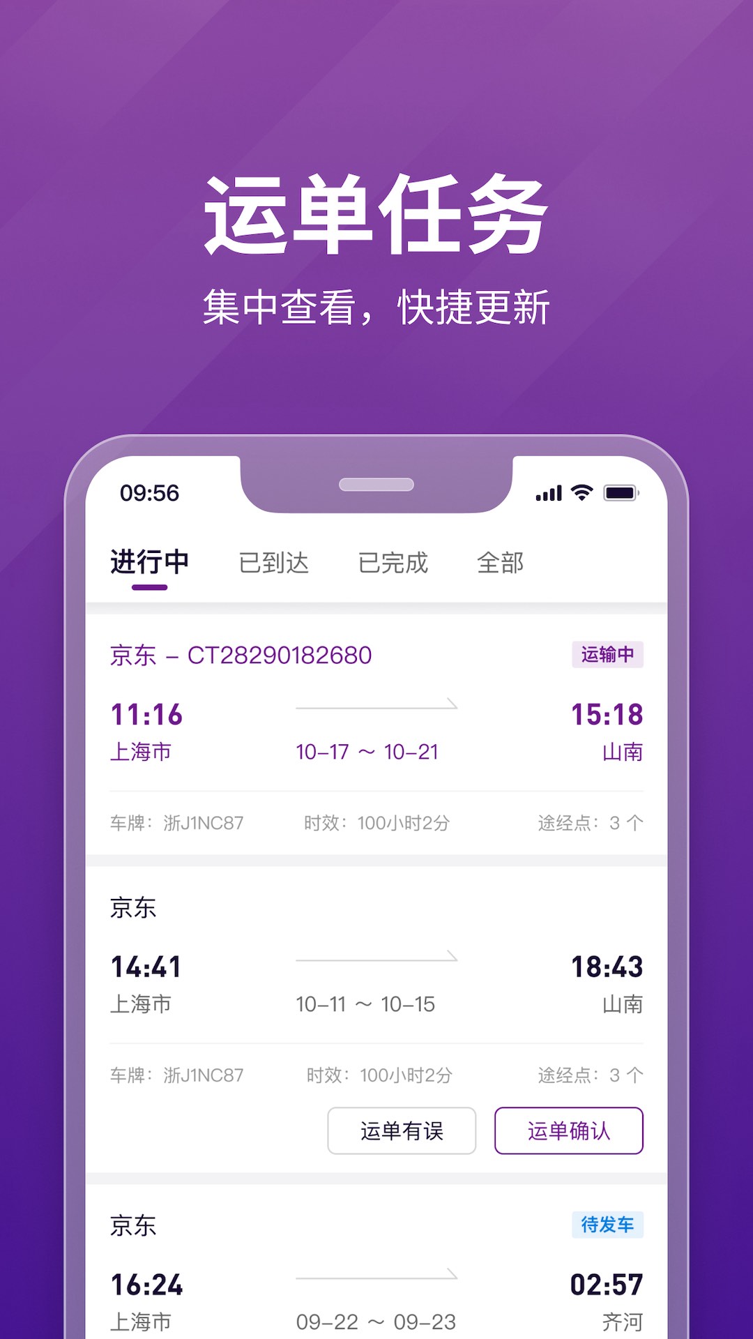 嬴彻嬴龙司机版 嬴彻嬴龙司机版截图