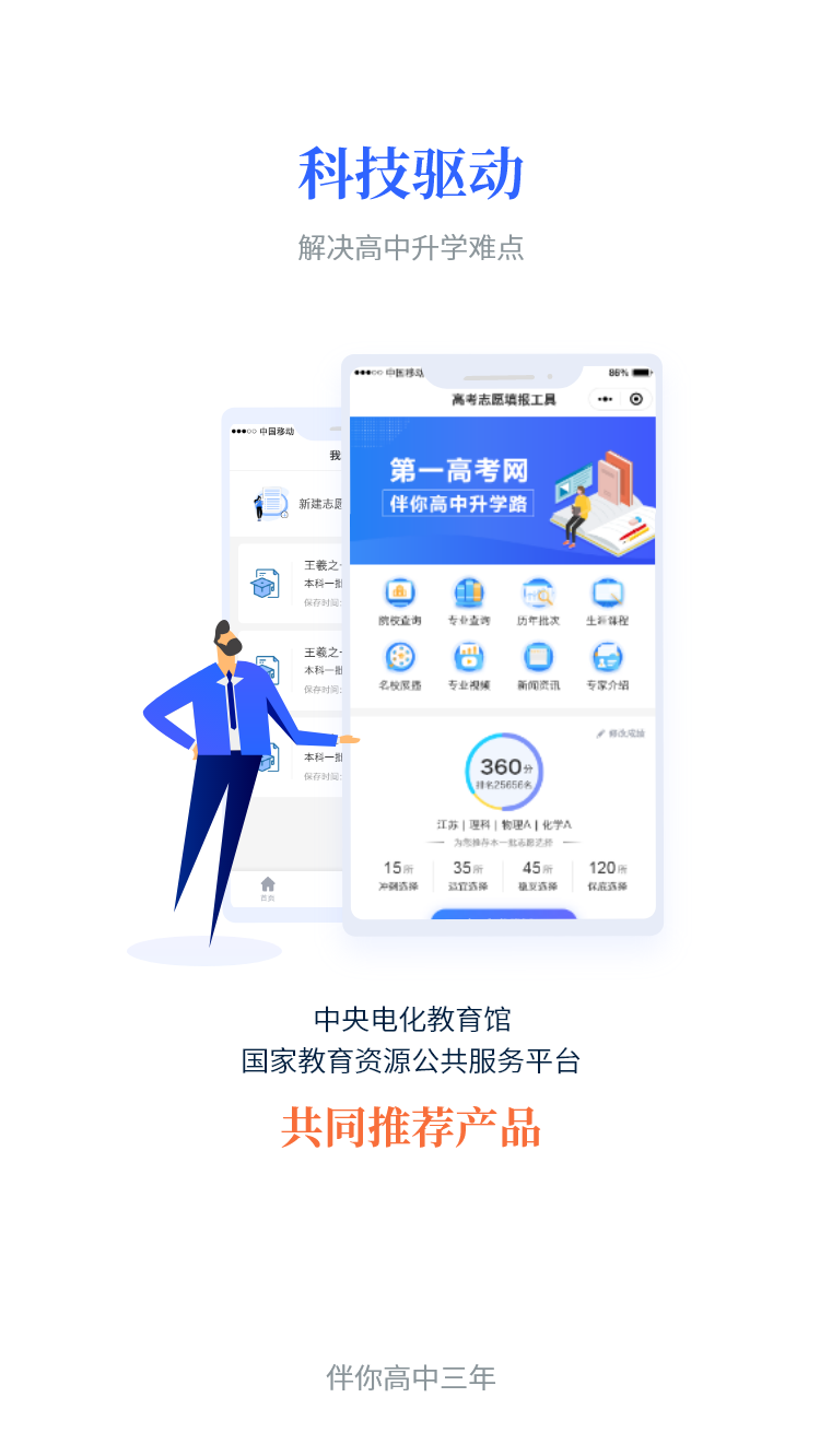 第一高考 第一高考截图