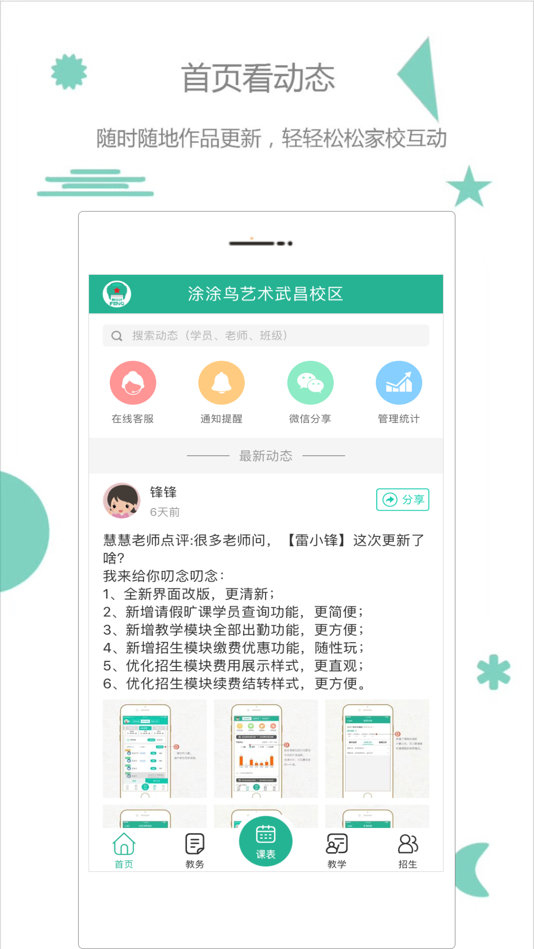 雷小锋截图