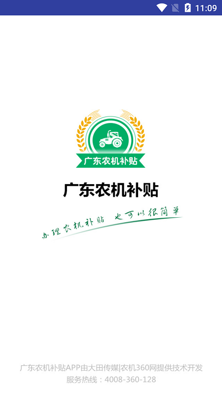 广东农机补贴 广东农机补贴截图