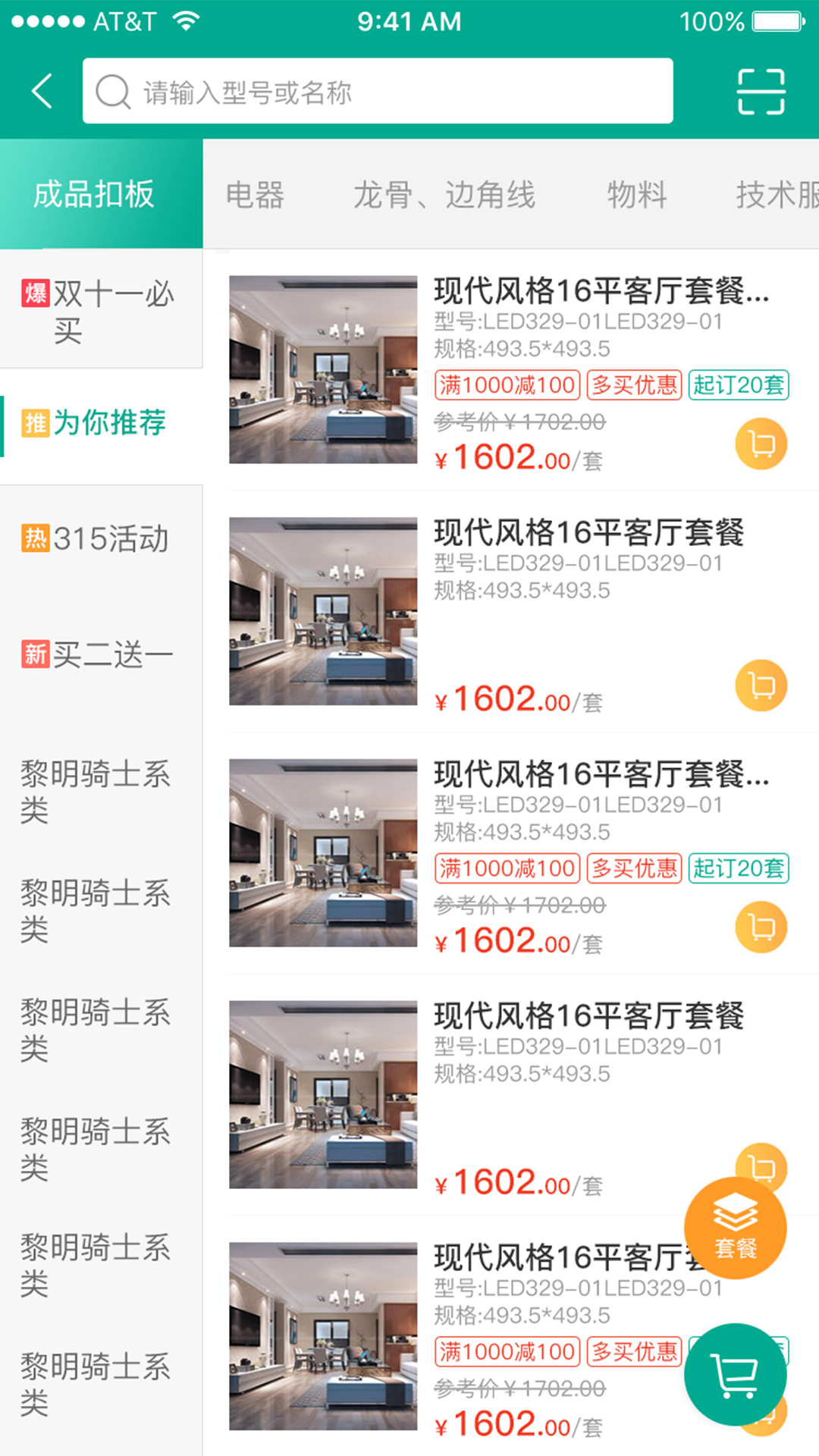 艾订货 艾订货截图