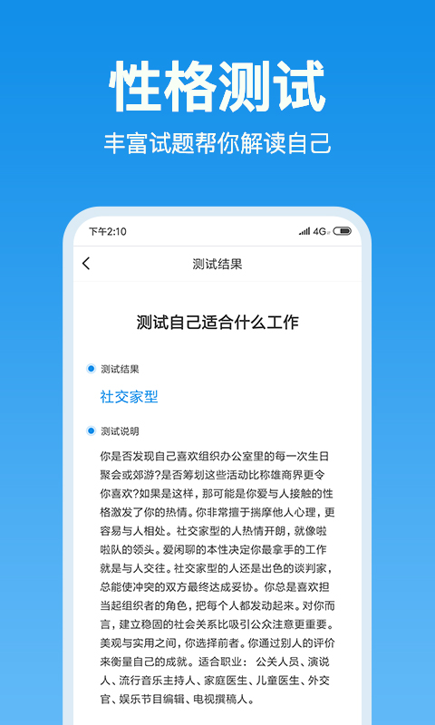 心理测试 心理测试截图