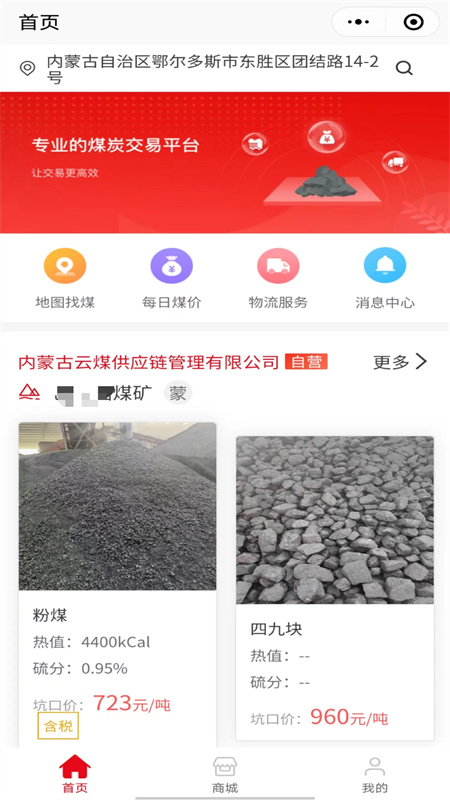 云煤电商 云煤电商截图