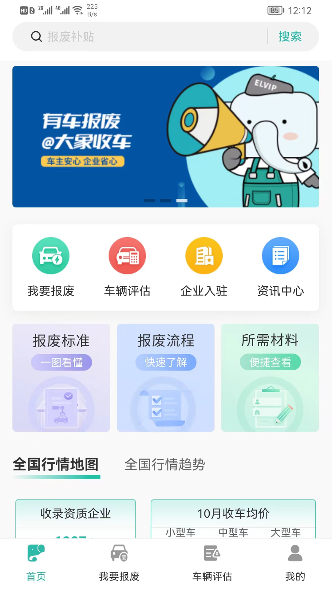 艾特大象 艾特大象截图
