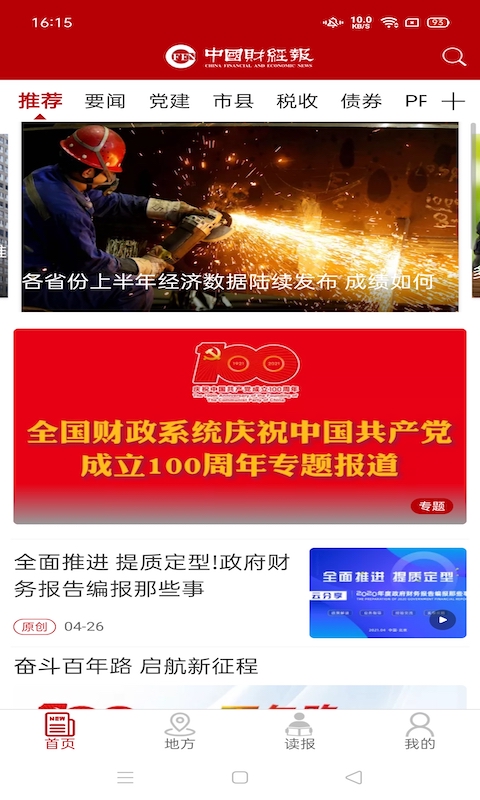 中国财经报 中国财经报截图