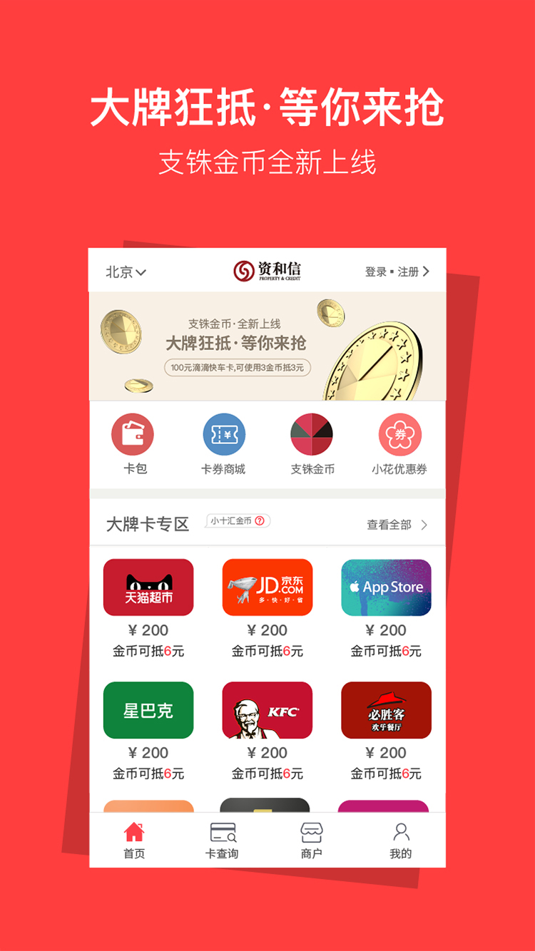 资和信 资和信截图
