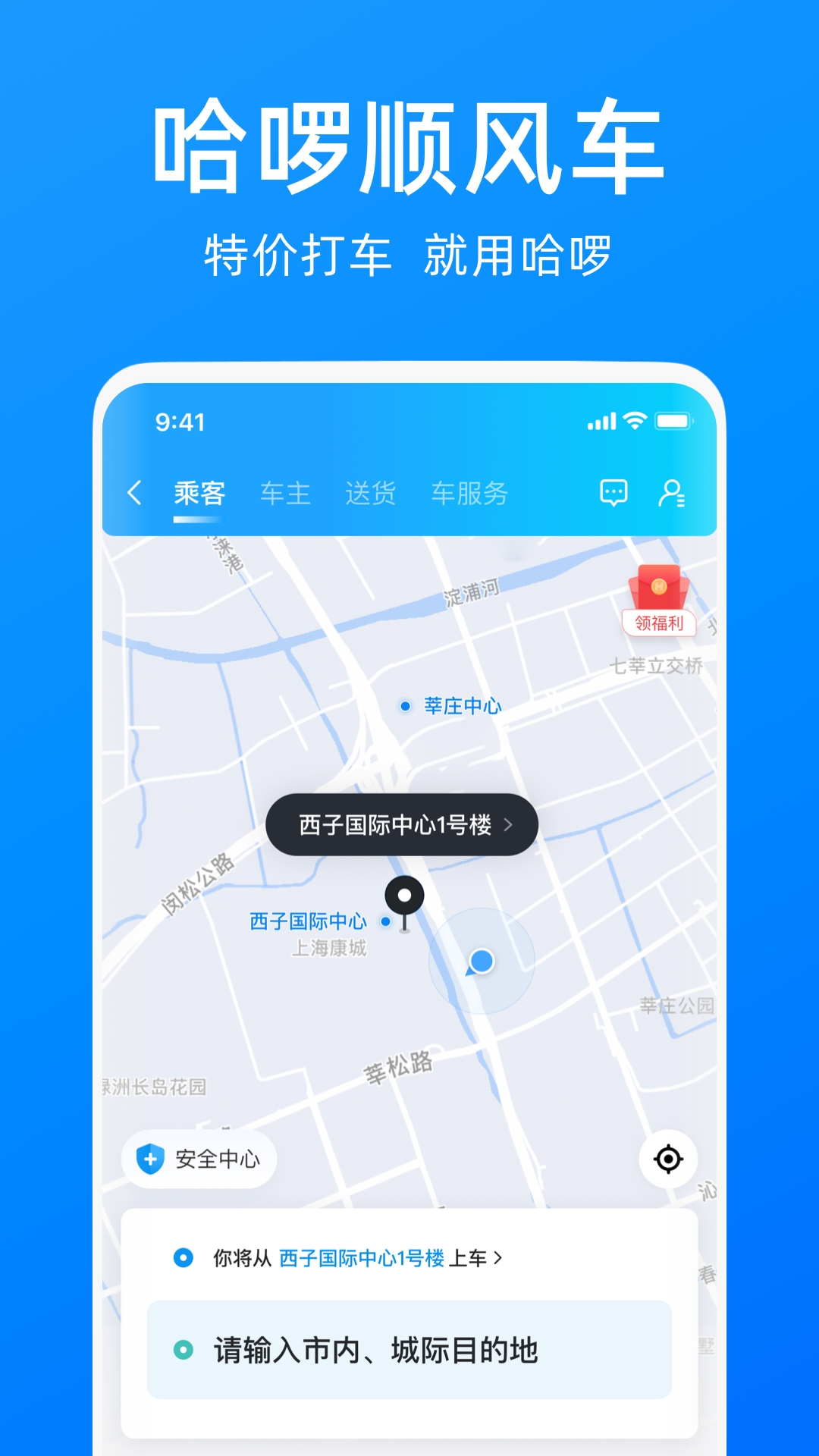 哈啰 哈啰截图