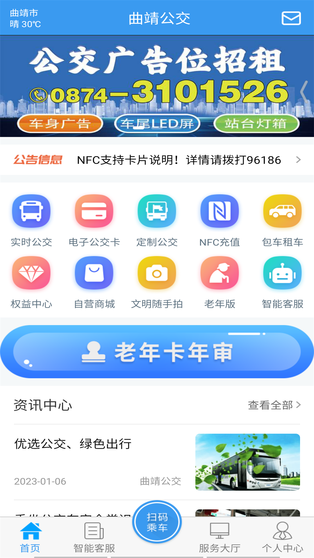 曲靖公交 曲靖公交截图