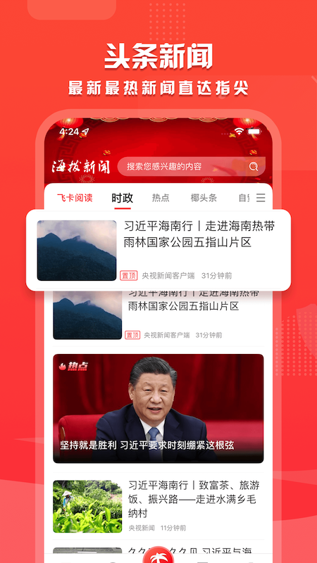 海拔新闻 海拔新闻截图