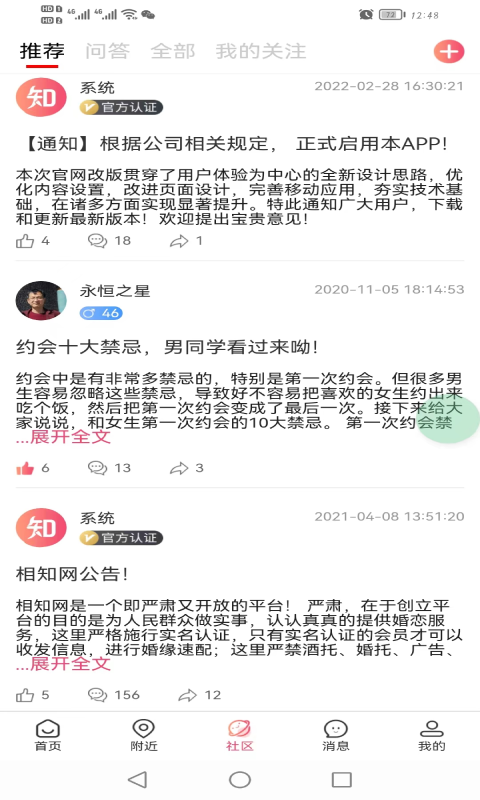 相知网 相知网截图