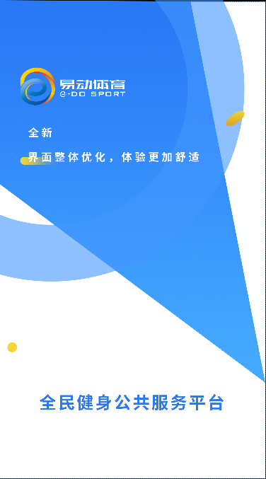 易动体育 易动体育截图