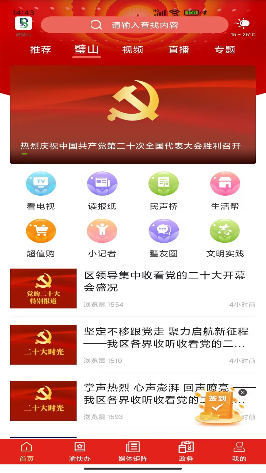 爱璧山 爱璧山截图