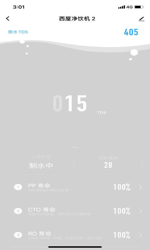 西屋智能管家 西屋智能管家截图
