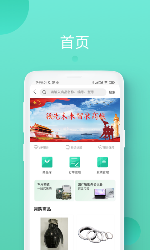 领先智采 领先智采截图