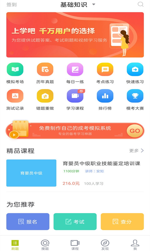 育婴师 育婴师截图