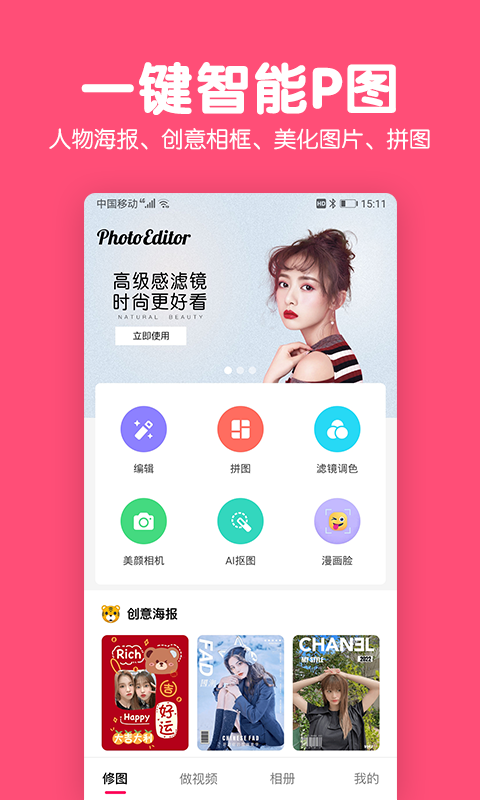 美易修图P图编辑 美易修图P图编辑截图