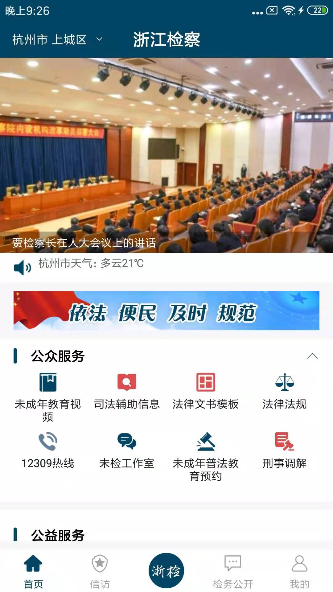 浙江检察 浙江检察截图