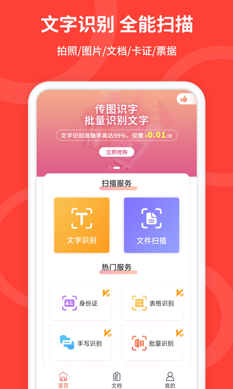 扫描 扫描截图
