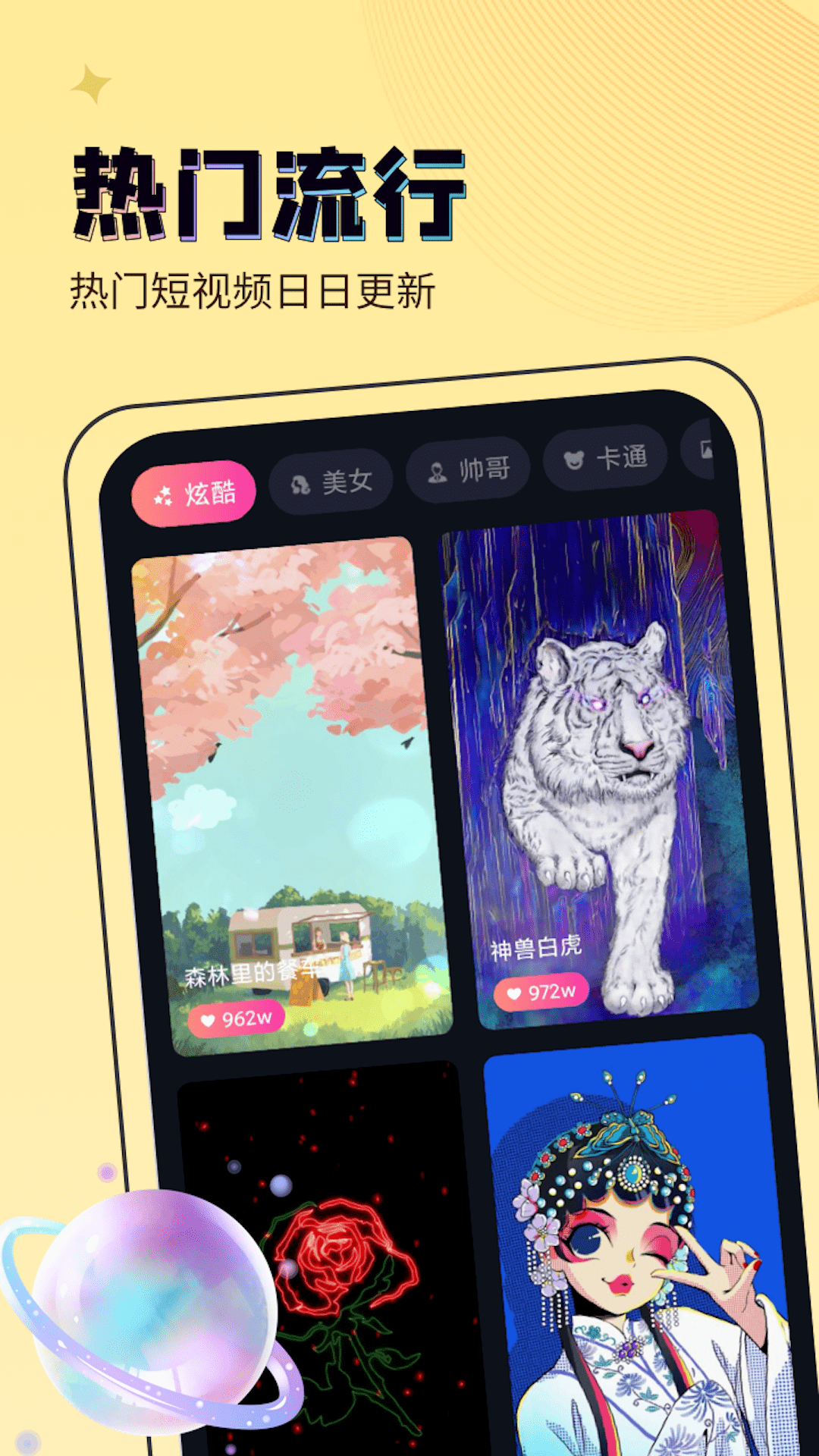 吉星来电秀 吉星来电秀截图