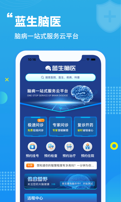 蓝生脑医 蓝生脑医截图