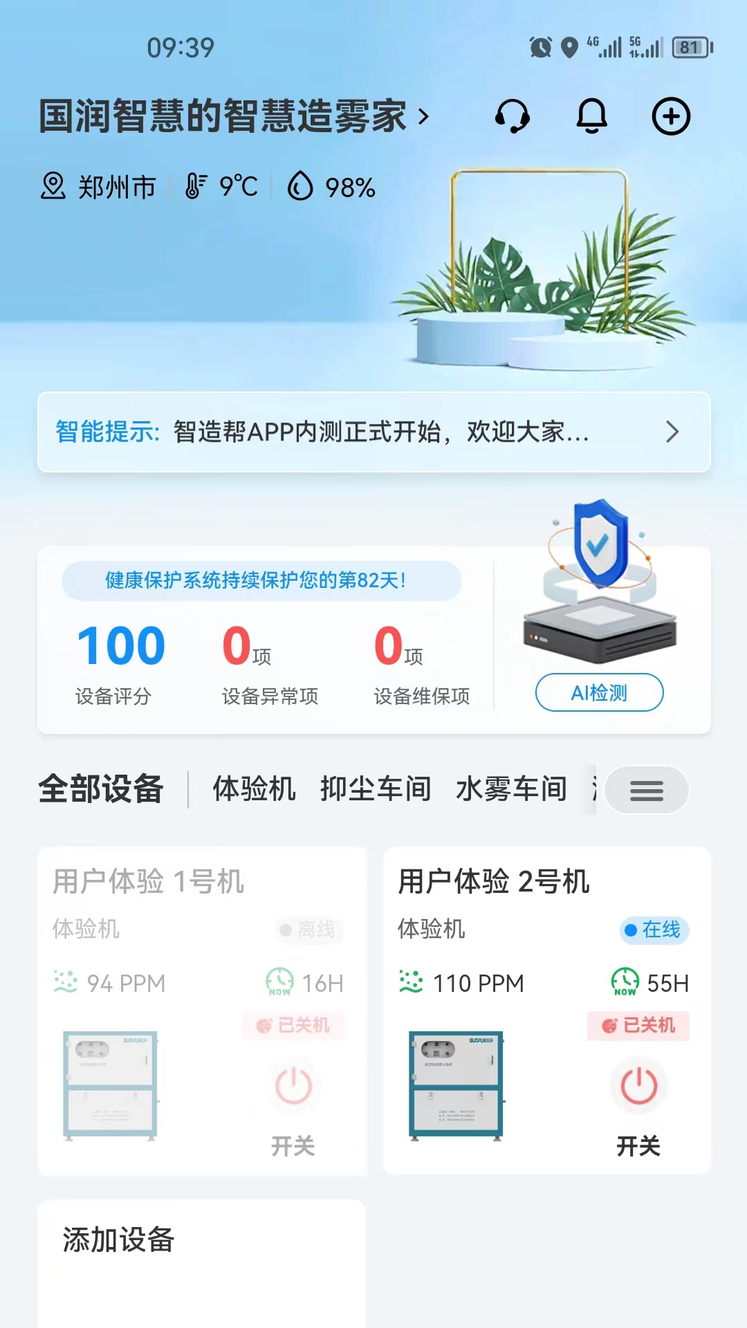 智造帮 智造帮截图