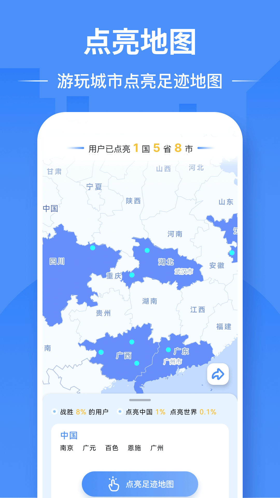 足迹地图 足迹地图截图