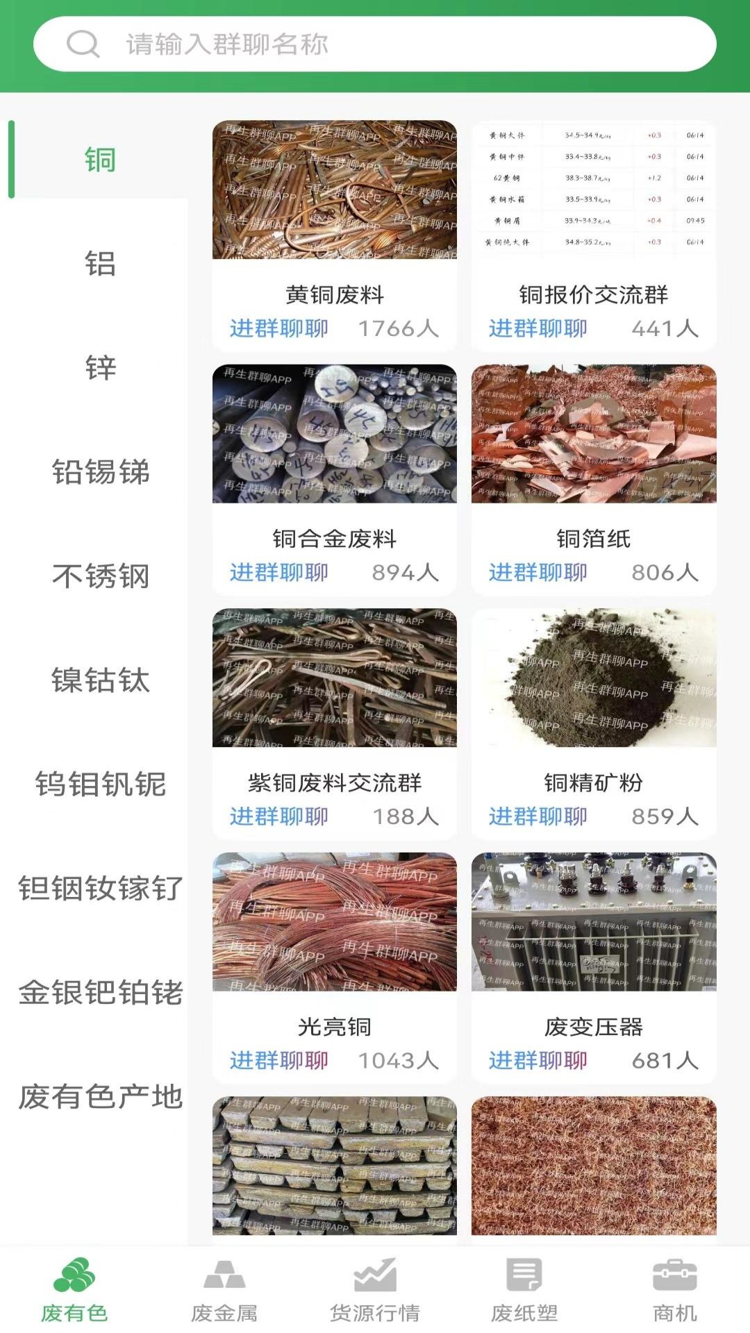 再生群聊 再生群聊截图