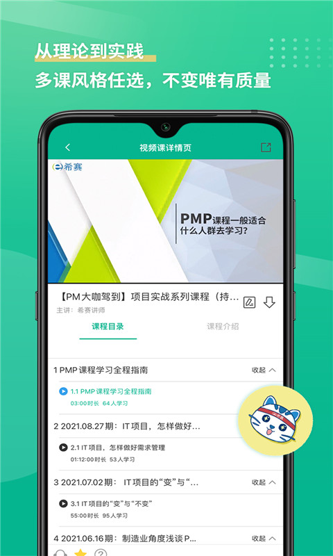 PMP项目管理助手 PMP项目管理助手截图