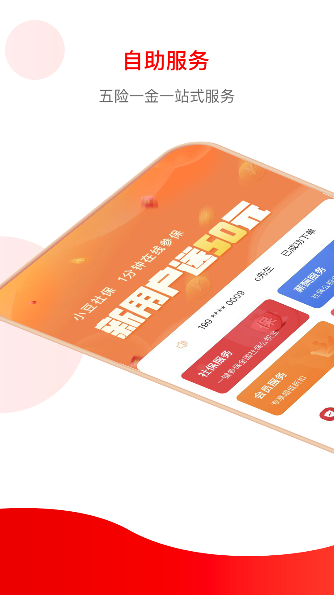 小豆社保 小豆社保截图