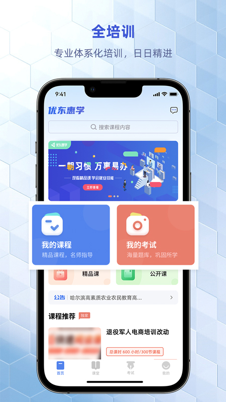 优东惠学截图