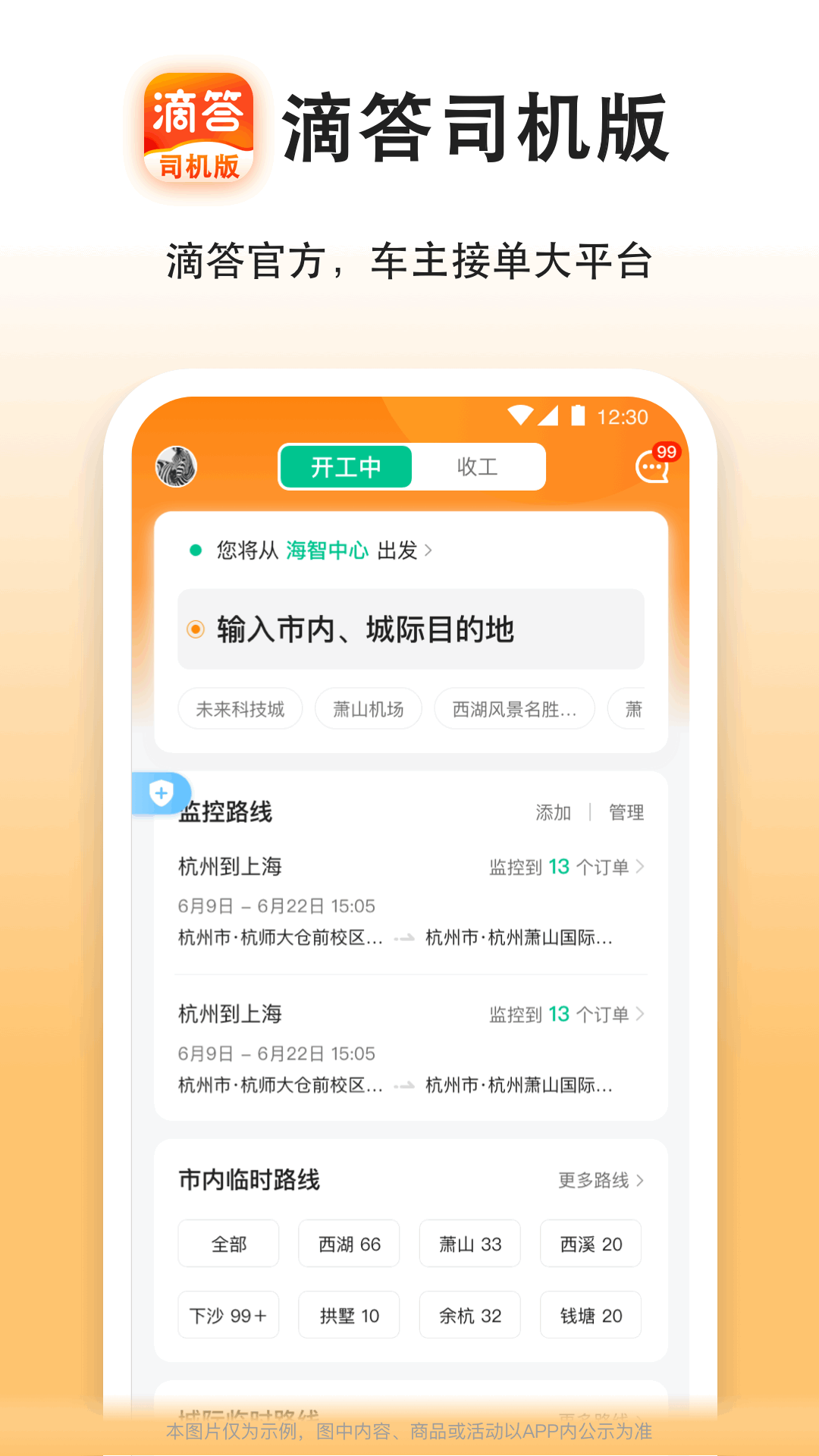 滴答出行司机版 滴答出行司机版截图