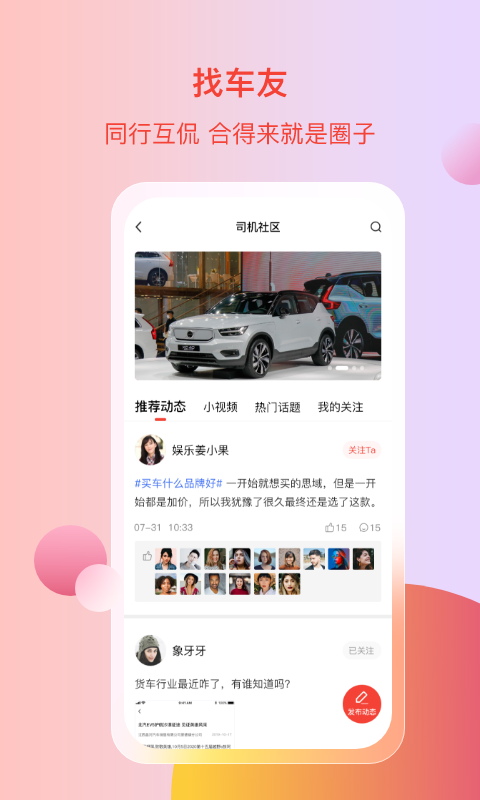 电车资源 电车资源截图