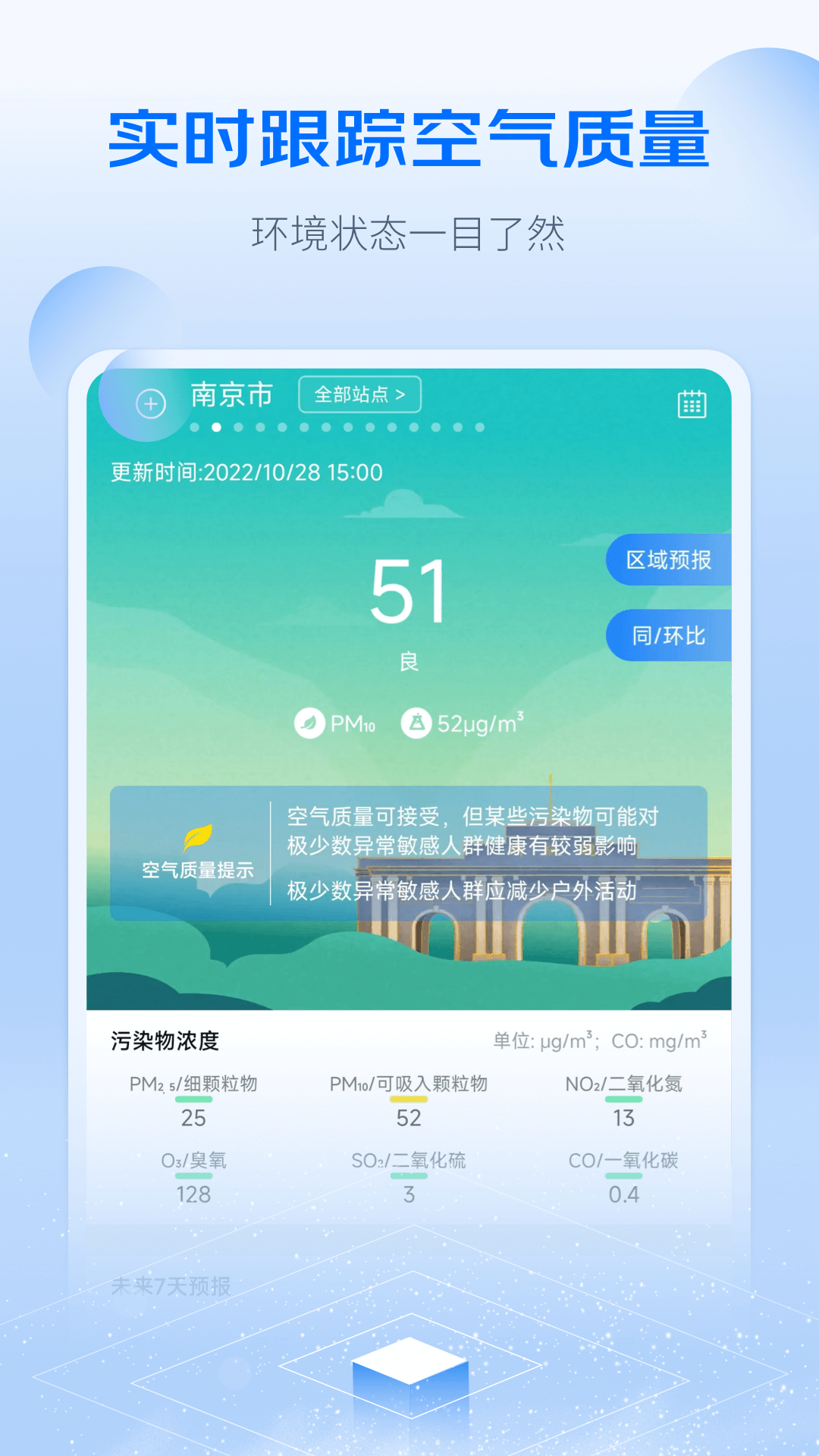 江苏空气质量 江苏空气质量截图