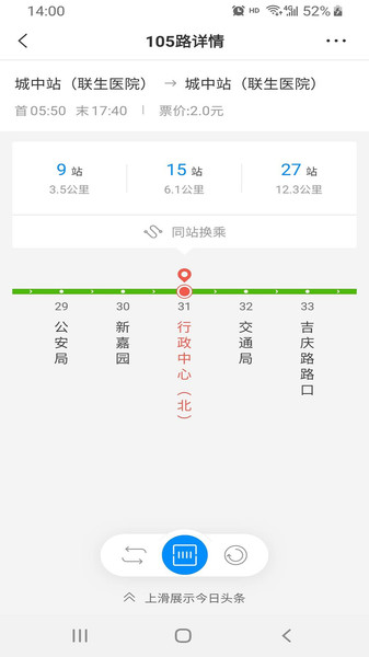 智慧安吉出行截图