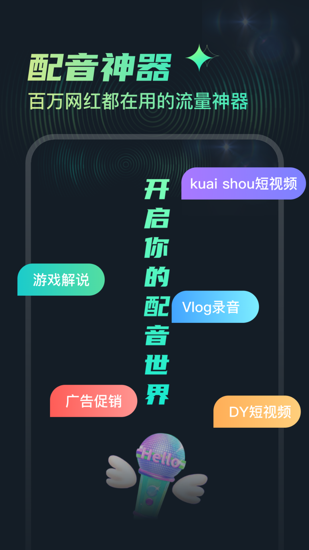 麦萌配音 麦萌配音截图