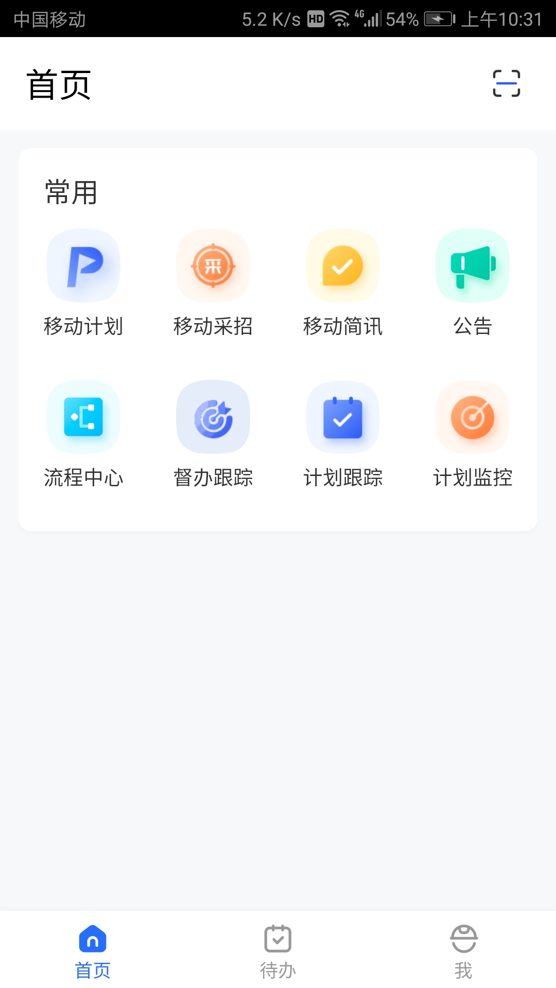 明源产业建管 明源产业建管截图