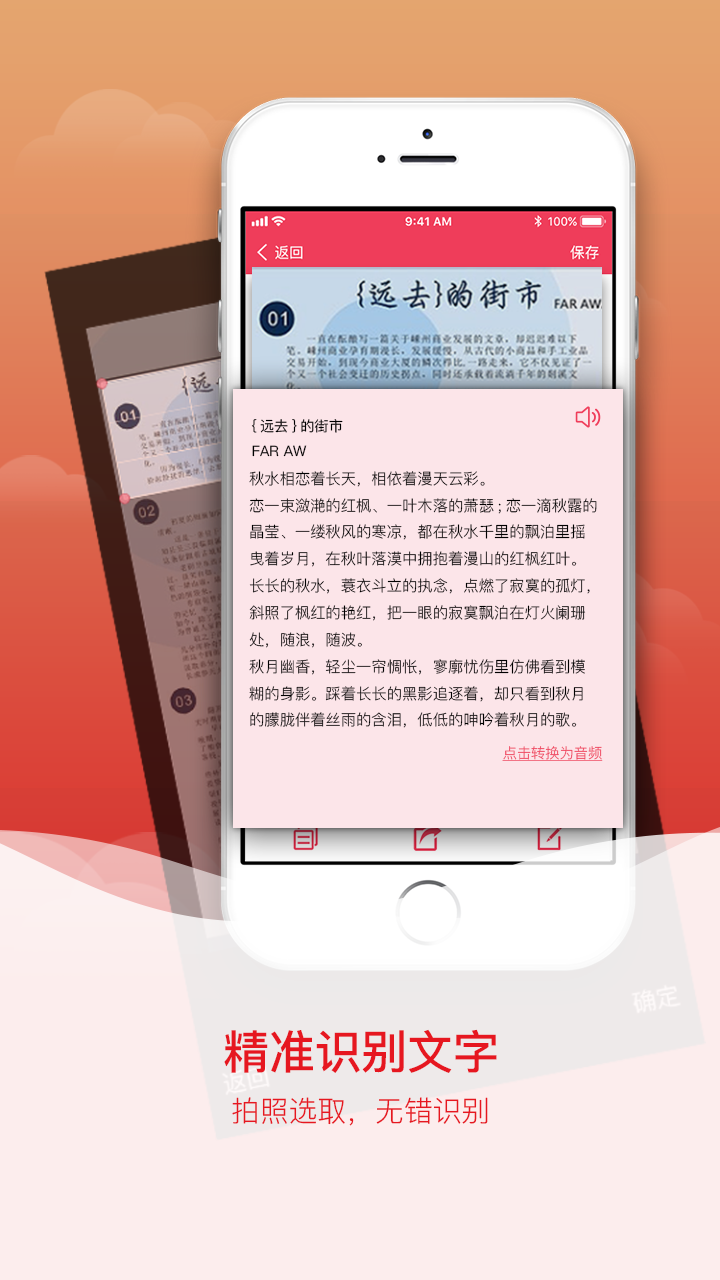 拍图识字 拍图识字截图