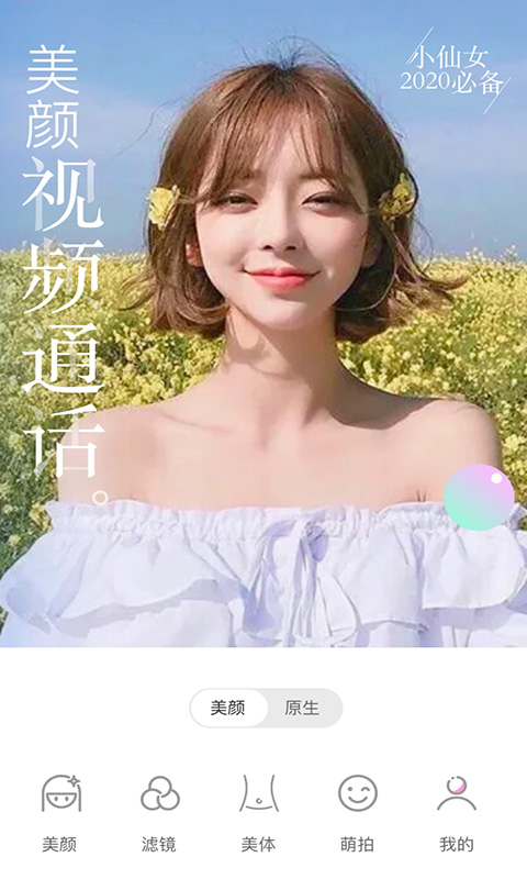 视频美颜大师 视频美颜大师截图