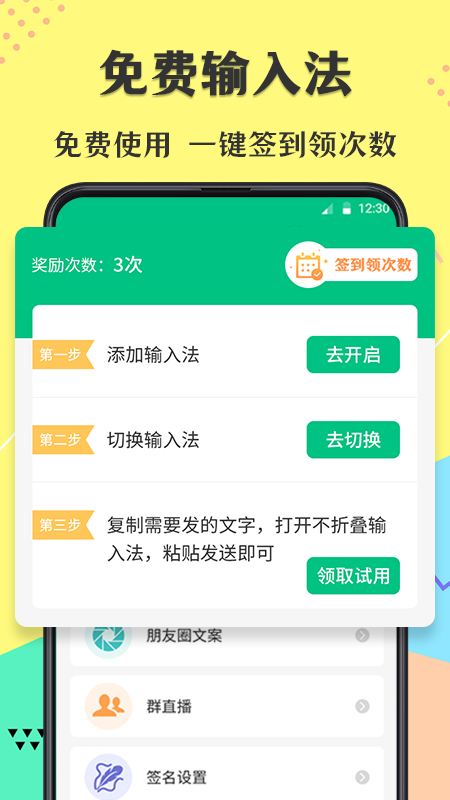 不折叠微商输入法 不折叠微商输入法截图