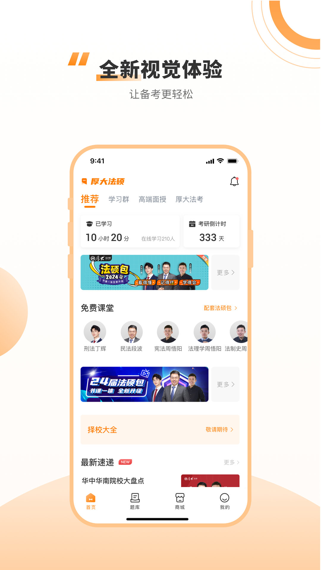 厚大法硕 厚大法硕截图