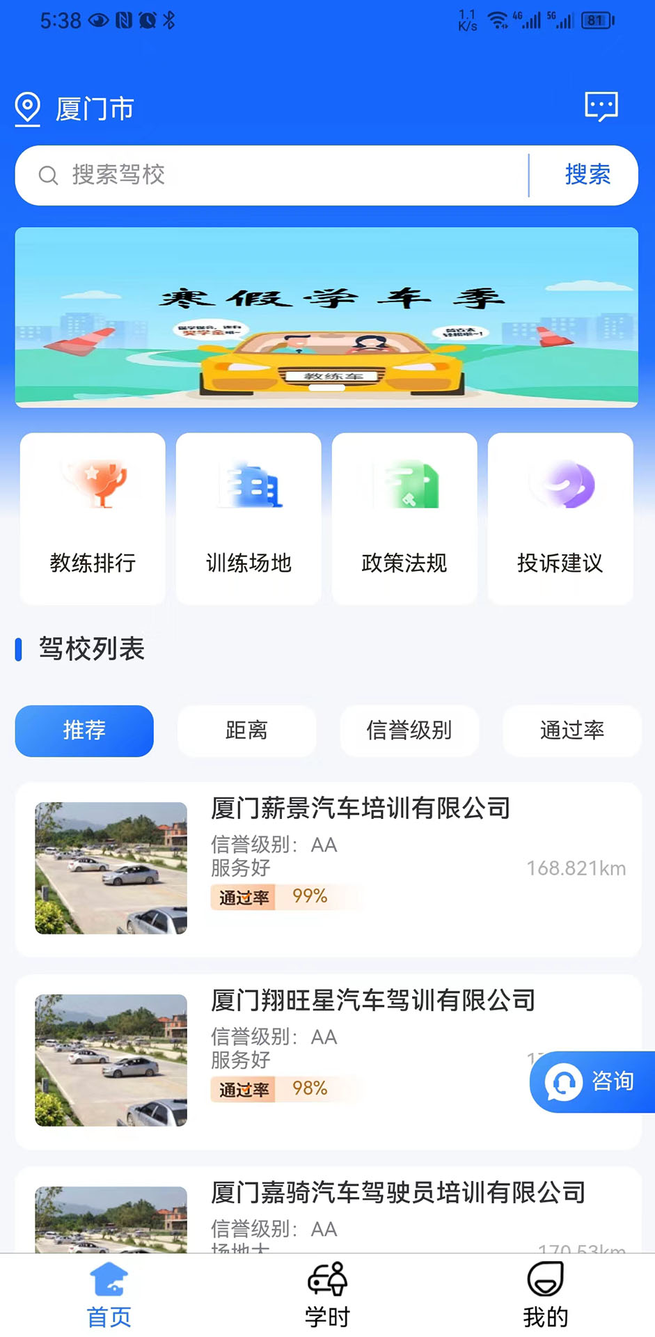 坦途学车-学员端 坦途学车-学员端截图
